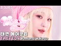 [태연 메이크업] 최초공개!! 태연의 WEEKEND 뮤비 메이크업 대공개 ㅣ상상 그 이상의 메이크업 하우투ㅣ실 사용 아이템과 사용법 공개ㅣ최다 요청 위켄드 메이크업