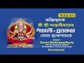 Bengali Santoshi Mata Song | SANTOSHI MATA | Sangamitra Sarkar | AUDIO SONG | Kiran Mp3 Song