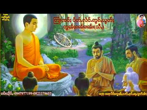 တြႃးၸဝ်ႈ ပႅတ်ႇလႅင်ႉဢွၵ်ႇယွတ်ႈ တွၼ်ႈၵၼ်ၶၢၼ်း(သီႇ)