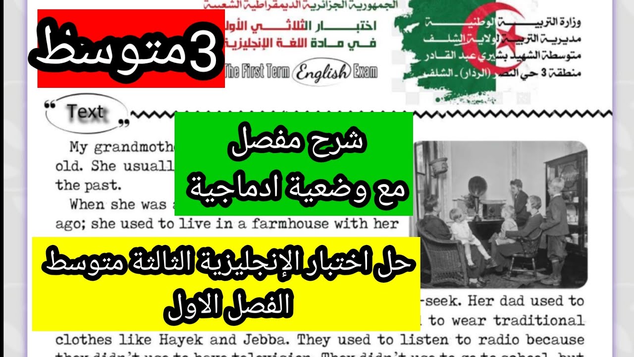 حل اختبار الإنجليزية الثالثة متوسط شرح مفصل ووضعية ادماجية