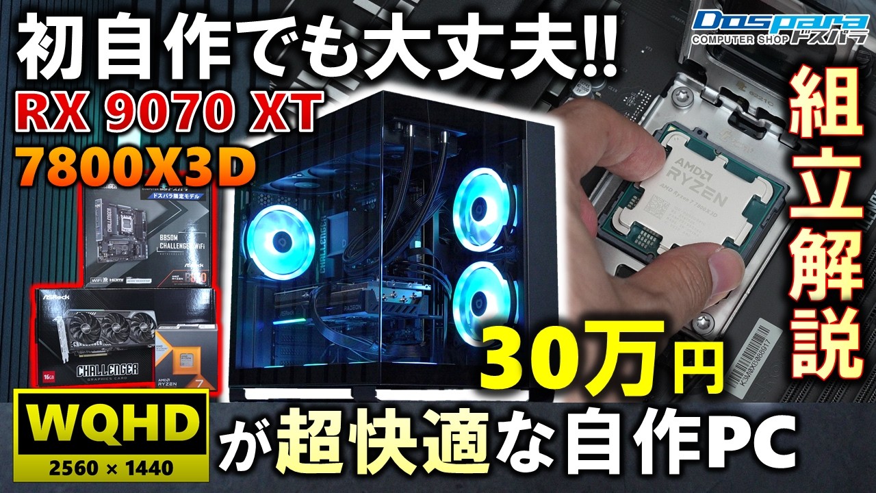 Build your own PC for under 300,000 yen! We'll show you the