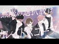 【声優アカペラ】リルハピ「KALEIDOSCOPE」フルver【アオペラ MV】