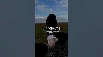 إن المسلمين والمسلمات والمؤمنين والمؤمنات والقانتين والقانتات - الآية 35 من سورة الأحزاب