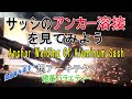 【サッシのアンカー溶接を見てみよう】建築バラエティー