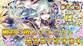 クラッシュフィーバー 初ボイス極フェス限アインシュタイン求め 新年１発目１２０連引き 極フィーバーフェス 267 Youtube