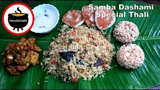 କଣ ରୋଷେଇ କରିବି ? Episode-33 | ଶାମ୍ବ ଦଶମୀ ସ୍ପେସିଆଲ ଥାଳି  | Odia Festival Thali Recipe | Handishala