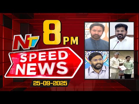 Speed News | 8 PM News Headlines | 25-09-2025 | NTV Telugu - NTVTELUGU