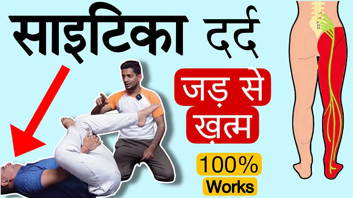 18 Min Sciatica Exercises for Leg Pain Relief - Sciatica Relief & Treatment   by Jairam yoga