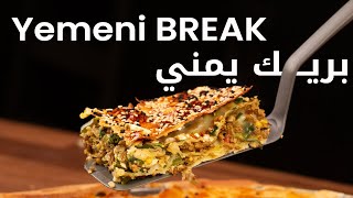 طبق البريك اليمني من ألذ الاكلات اليمنية | Yemeni dish ( Break ) a delicious Yemeni food