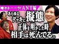 【MTG】変態すぎる！ANTプレイヤーのテクニック【晴れトーーク！レガシーANT編】