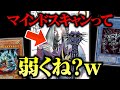 【遊戯王】マインドスキャンを使えるルールでデュエルしてみたｗｗ【対戦動画/昔のカードでデュエル】