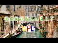 戴佩妮 淡水河边 戴佩妮 淡水河边