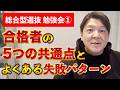 塾長・松原による総合選抜型入試の現状と対策への解説・質疑応答