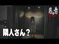 このアパートはヤバイｗ　隣人ガチャに大失敗した独り暮らしの末路ｗｗ【悪意（Dread Neighbor）】実況プレイ
