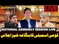 LIVE | National Assembly Session | Budget 2021-22 | Assembly main Garma Garmi | 28 June 2021