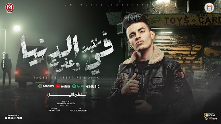 شقيت وعفرت فى الدنيا - سلطان الليل 2024 - توزيع حمو تيفا - انتاج Mn Music