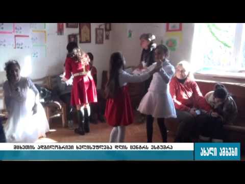 მცხეთის დღის ცენტრის სტუმრები 29.12.2016