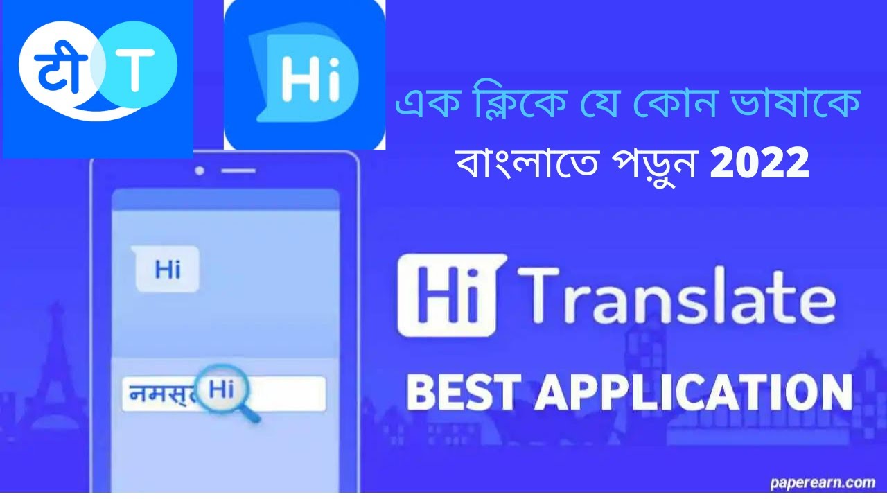 How To Hi Translate English To Bangla App 2022 YouTube how-to-hi-translate-english-to-bangla-app-2022-youtube