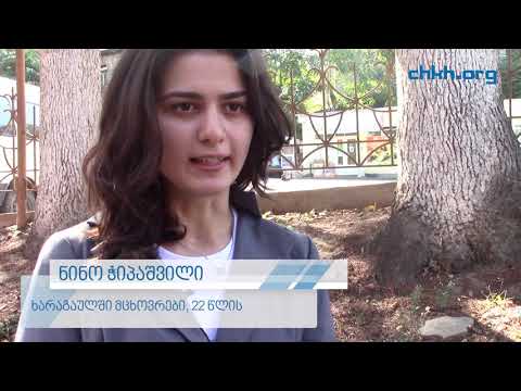 რა უნდა გაკეთდეს საიმისოდ, რომ ახალგაზრდები ხარაგაულში დაბრუნდნენ