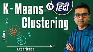 Hindi Machine Learning Tutorial 14 - K Means Clustering
