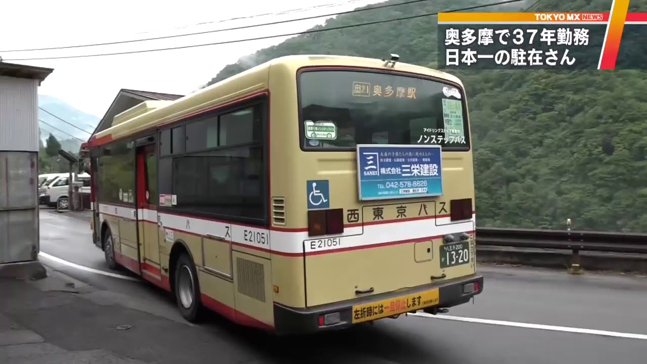 町を支え続けて日本一　37年勤務！東京・奥多摩の「駐在さん」