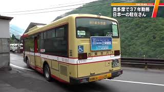町を支え続けて日本一　37年勤務！東京・奥多摩の「駐在さん」