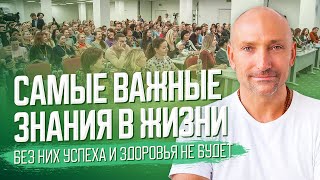 Самые важные знания в жизни | Полная лекция (Грузия 2021)