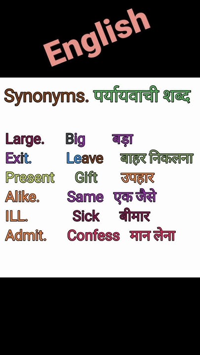 Large Big Exit Leave Present Gift Alike Same ILL Synonyms large-big-exit-leave-present-gift-alike-same-ill-synonyms