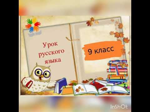 9 класс русский язык. Тема: "Устаревшие и новые слова в русской лексике"