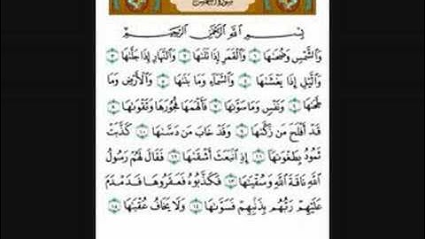 سورة الشمس مجوده بصوت الشيخ عبد الباسط عبد الصمد .
