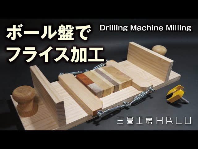 ボール盤でフライス加工 Drilling Machine Milling - YouTube
