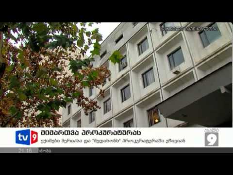 ახალი 9 | მიმართვა პროკურატურას | 11.12.12