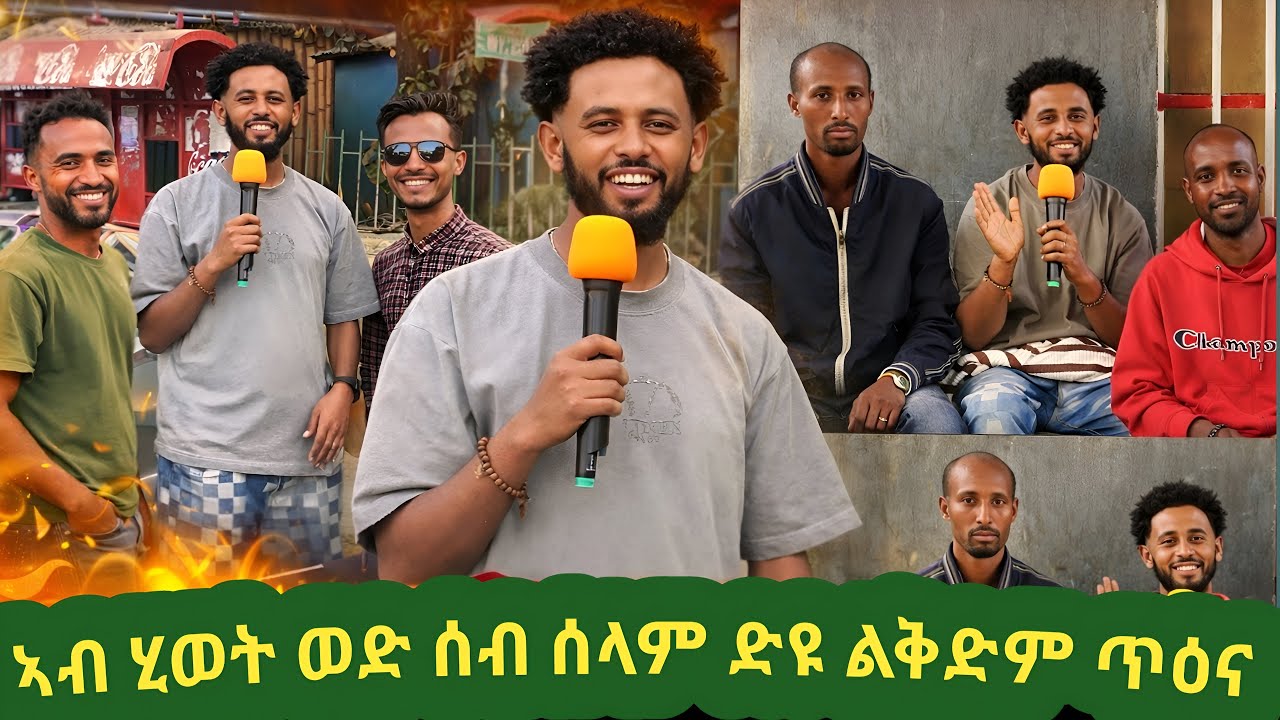 ኣብ ሂወት ወድ ሰብ ሰላም ድዩ ልቅድም ጥዕና ስኩምለ ሓሳብኩም ኣብ Comment ኣቅምጡ