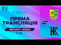 Металіст (Харків) - Колос (Ковалівка). ПРО Ліга U16. Трансляція Національної ліги майбутнього