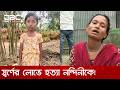 শিশু হত্যায় লালমনিরহাটের আদিতমারী থমথমে, গ্রেপ্তার আতঙ্কে গ্রামবাসী | DBC NEWS