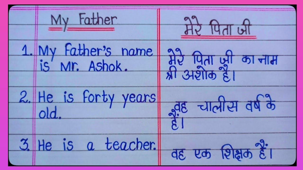 my father essay in hindi and english