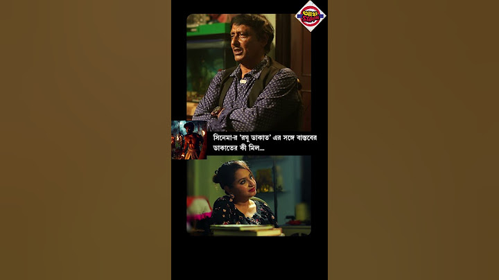 সিনেমার  'রঘু ডাকাত' - এর সঙ্গে বাস্তবের ডাকাতের কী মিল? শুনলে অবাক হবেন ...