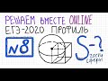 ЕГЭ номер 8 найти площадь части сферы в кубе РешуЕГЭ 27206, дистанционное занятие