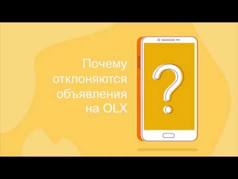 Почему отклоняются объявления на OLX.kz