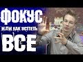 #FlessTalks ФОКУС: КАК ВСЕ УСПЕТЬ. Секреты тайм-менеджмента Баффетта