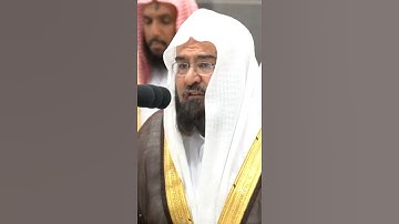 تلاوة مرئية سورة الطارق الشيخ عبدالرحمن السديس