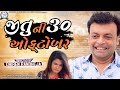Jitu Ni 30 October || Jitu Mangu Comedy || New Video || 2021