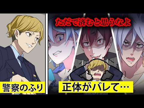 【アニメ】警察になりすました犯罪者の末路【漫画】