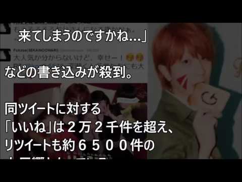 【衝撃】セカオワ深瀬、超意味深発言をする…【ニコニコ君BOT】