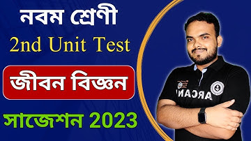 Class 9 life science 2nd unit test suggestion 2023 |Class 9 life science second summative suggestion