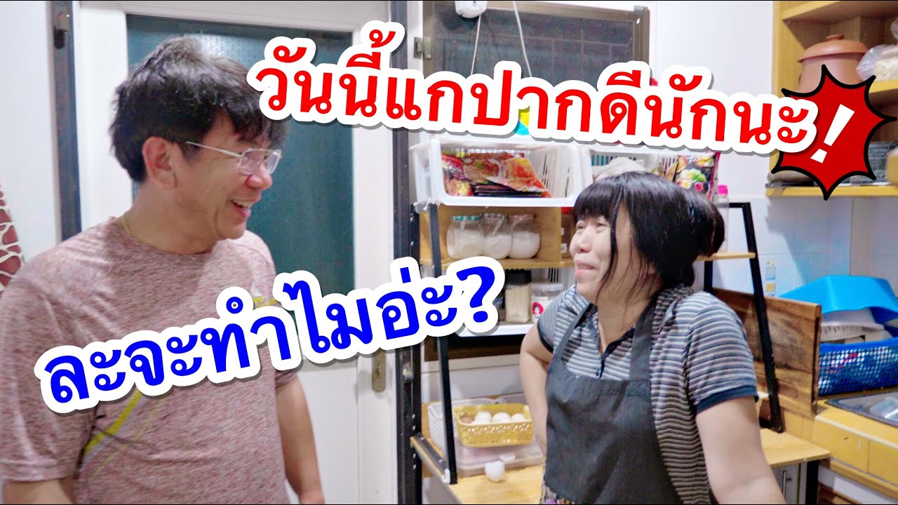 ให้ช่วยกันทำกับข้าว ไม่ได้ให้มาตีกัน!!! [ Parkmalody ]