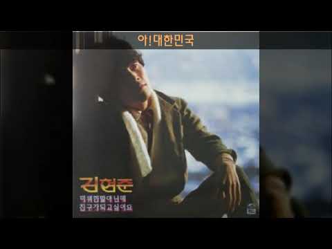 김현준 '84 B03 아!대한민국