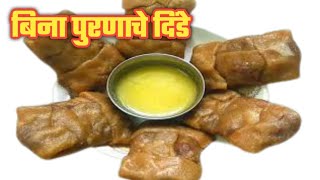 दिंड रेसिपी Nagpanchmi Special Dinde Recipe Marathi