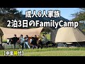 ファミキャンでハイレベルなバトル起きたｗｗそんなVlog【大家族】