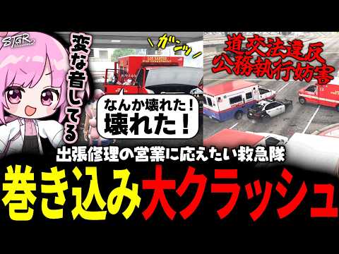 【 #ストグラSeason2 】ルナガレの出張修理のためにわざと救急車を壊していたら警察沙汰にｗｗｗ【 #小花衣ももみ / 切り抜き 】